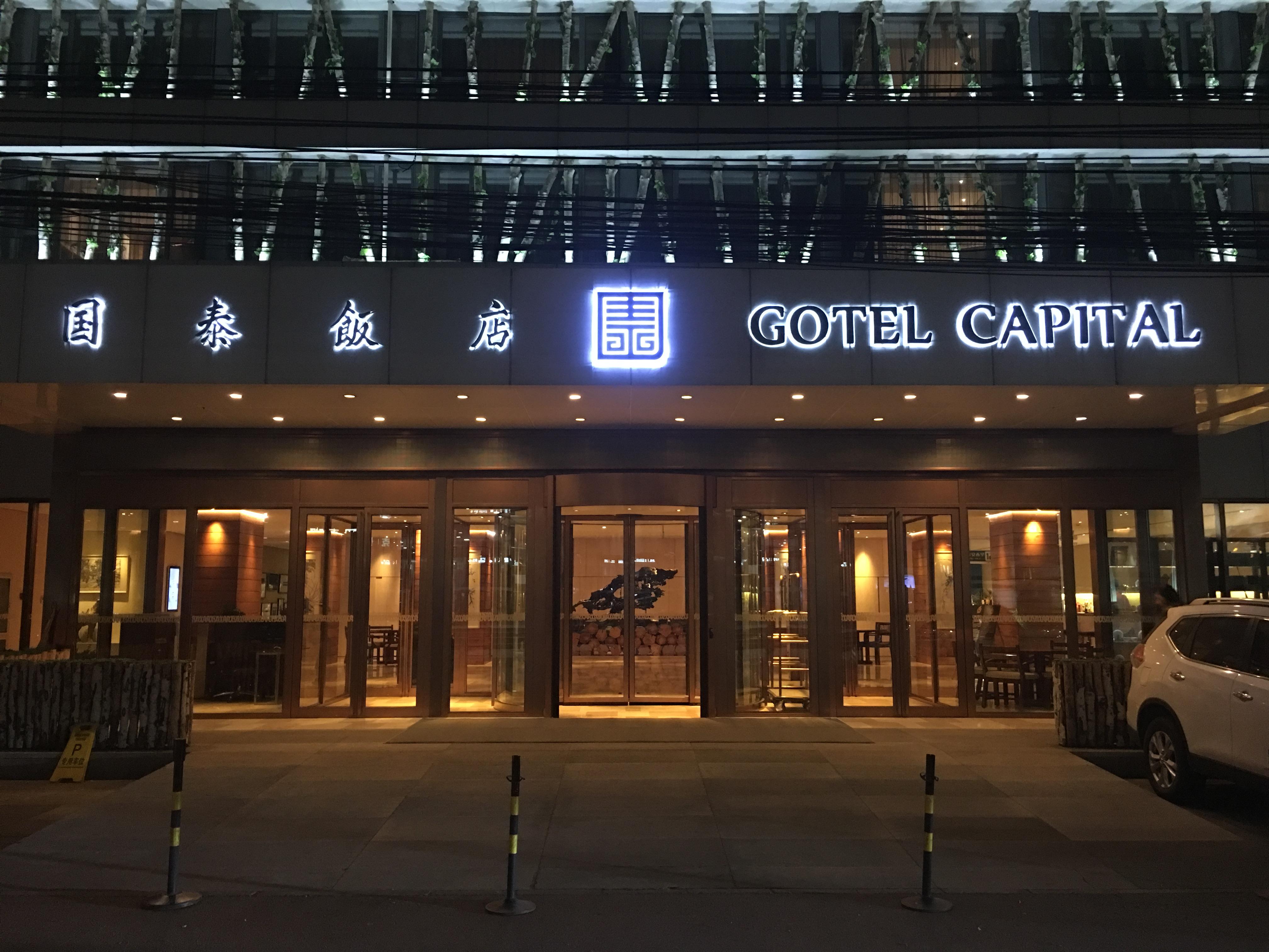 Gotel Capital Pechino Esterno foto